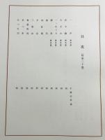 半泥子八十賀百盌鑑