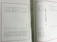 半泥子八十賀百盌鑑