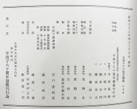 半泥子八十賀百盌鑑