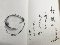 半泥子八十賀百盌鑑