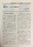 岩波講座 現代数学への入門 全10巻20冊揃