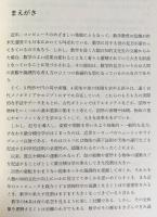 岩波講座 現代数学への入門 全10巻20冊揃