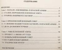 【ロシア語洋書】スターリン大粛清と軍事エリートの崩壊 1937–1938年 『Гибель военной элиты 1937–1938 гг.』