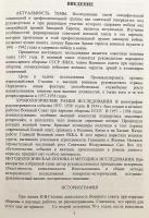 【ロシア語洋書】スターリン大粛清と軍事エリートの崩壊 1937–1938年 『Гибель военной элиты 1937–1938 гг.』