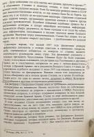 【ロシア語洋書】スターリン大粛清と軍事エリートの崩壊 1937–1938年 『Гибель военной элиты 1937–1938 гг.』