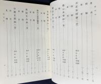 国訳一切経 和漢撰述部 諸宗部 第25巻【諸宗教理同異釈/大疏談義/融通円門章/守護国家論/立正安国論/観心本尊抄/顕仏未来記/法華取要抄/曽谷入道殿許御書/四信五品鈔/守護正義論/八宗綱要】