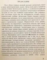 【ロシア語洋書】 ロシア文学史：古代から現代まで：概説 『История русской литературы : с древнейших времен до наших дней : в самом сжатом изложении』