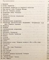 【ロシア語洋書】 ロシア文学史：古代から現代まで：概説 『История русской литературы : с древнейших времен до наших дней : в самом сжатом изложении』