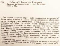 【ロシア語洋書】 スターリンの傍らで：護衛官が綴る回想 『Рядом со Сталиным : записки телохранителя』