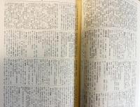 国書人名辞典 全5巻揃