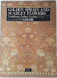 インドの伝統染織 : スイス/バーゼル民族学博物館蔵