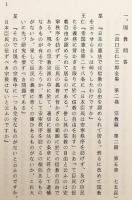 出口王仁三郎聖師を囲む座談会集