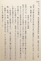 出口王仁三郎聖師を囲む座談会集