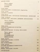 【ロシア語洋書】 古代スラヴ人の異教信仰 『Язычество древних славян』