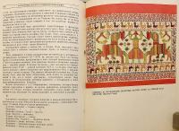 【ロシア語洋書】 古代スラヴ人の異教信仰 『Язычество древних славян』