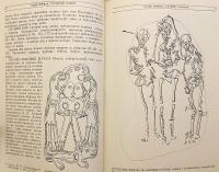 【ロシア語洋書】 古代スラヴ人の異教信仰 『Язычество древних славян』