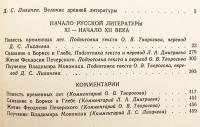 【ロシア語・古代ロシア語 対訳洋書】 ロシア文学の始まり：11世紀〜12世紀初頭 『Начало русской литературы : XI-начало XII века』