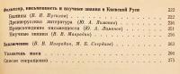 【ロシア語洋書】 ソ連時代のキエフ・ルーシ史研究史 『Советская историография Киевской Руси』