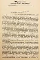 【ロシア語洋書】 ソ連時代のキエフ・ルーシ史研究史 『Советская историография Киевской Руси』