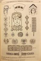 【ロシア語洋書】古代ルーシ (キエフ・ルーシ) の異教信仰 『Язычество древней Руси』