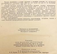 【ロシア語洋書】 ロシアの文字文化・口承の伝統と精神文化：1966年から1980年にかけてのモスクワ国立大学考古文献学調査資料に基づく 『Русские письменные и устные традиции и духовная культура : (по материалам археографических экспедиций МГУ 1966-1980 гг.)』