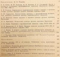 【ロシア語洋書】 ロシアの文字文化・口承の伝統と精神文化：1966年から1980年にかけてのモスクワ国立大学考古文献学調査資料に基づく 『Русские письменные и устные традиции и духовная культура : (по материалам археографических экспедиций МГУ 1966-1980 гг.)』