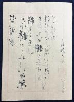 斉白石 肉筆書簡　書画骨董店「栄宝斎」宛 　