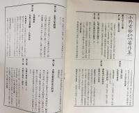 小野玄妙仏教芸術著作集 全10巻揃 復刻版