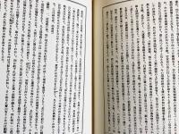 国訳聖教大系 台密部 全4巻揃