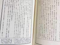 国訳聖教大系 台密部 全4巻揃