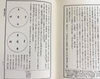 国訳聖教大系 東密部 本巻全7巻揃