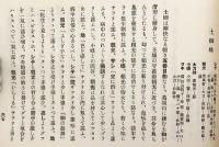 【刺繍題箋入り和装本 / 全2冊揃い / 非売品】 宝生流 素謡の栞