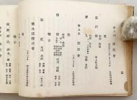 【刺繍題箋入り和装本 / 全2冊揃い / 非売品】 宝生流 素謡の栞