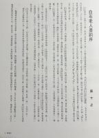 中文書 白石老人墨韵