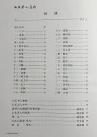 中文書 白石老人墨韵