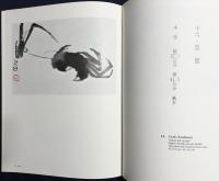 中文書 白石老人墨韵