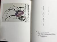 中文書 白石老人墨韵