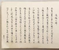 【和装本 / 全8冊揃い】小皷手附大成 : 四拍子併記