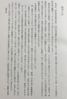 江戸時代 落書類聚 上中下全3巻揃