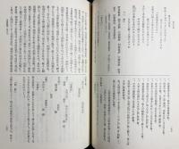 江戸時代 落書類聚 上中下全3巻揃