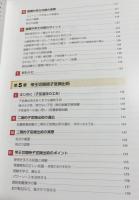 帝王切開の強化書 : Kaiserを極める