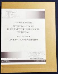 独文 シナ・トルキスタンの古代仏教礼拝所【Altbuddhistische Kultstätten in Chinesisch-Turkistan】