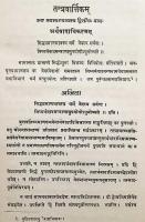 【サンスクリット洋書 / 全2冊揃い】 アジター：ミーマーンサー学派の古典 クマーリラ著『タントラヴァールッティカ』への注釈書 『अजिता : श्रीपरितोषमिश्रप्रणीता तन्त्रवार्त्तिकव्याख्या = Ajitā : a commentary on the Tantravārttika of Kumārila』