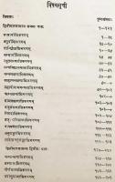 【サンスクリット洋書 / 全2冊揃い】 アジター：ミーマーンサー学派の古典 クマーリラ著『タントラヴァールッティカ』への注釈書 『अजिता : श्रीपरितोषमिश्रप्रणीता तन्त्रवार्त्तिकव्याख्या = Ajitā : a commentary on the Tantravārttika of Kumārila』