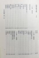 江戸地誌叢書 既刊全3冊揃(第4,5,7巻)