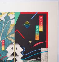 黒崎彰 木版画『王子紙の博物館』(版画集「東京百景」より)　限定100部