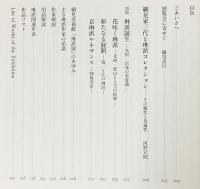 細見美術館琳派のきらめき : 琳派400年記念 -宗達・光琳・抱一・雪佳-