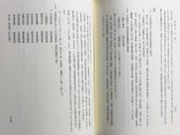 一乗仏性権実論の研究 上巻  (下巻は未刊行)