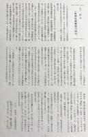 一乗仏性権実論の研究 上巻  (下巻は未刊行)