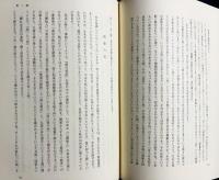 序説 浄土真宗の教学 正続全2冊揃